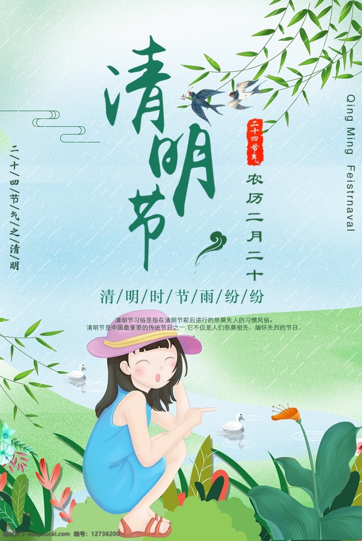 踏青節(jié) 踏青 清明 清明踏青 春游 春季 踏青海報(bào) 清明海報(bào) 清明節(jié)海報(bào) 清明節(jié)插畫(huà) 踏青插畫(huà) 春季插畫(huà) 春天插畫(huà) 春天海報(bào) 春天廣告 清明廣告 踏青廣告 清明宣傳 清節(jié)明活動(dòng) 踏青活動(dòng) 清明節(jié)頁(yè)面 清明節(jié)淘寶 清明節(jié)首頁(yè) 踏青節(jié)首頁(yè) 清明節(jié)素材 踏青素材 春季素材 春天素材 清明插畫(huà)