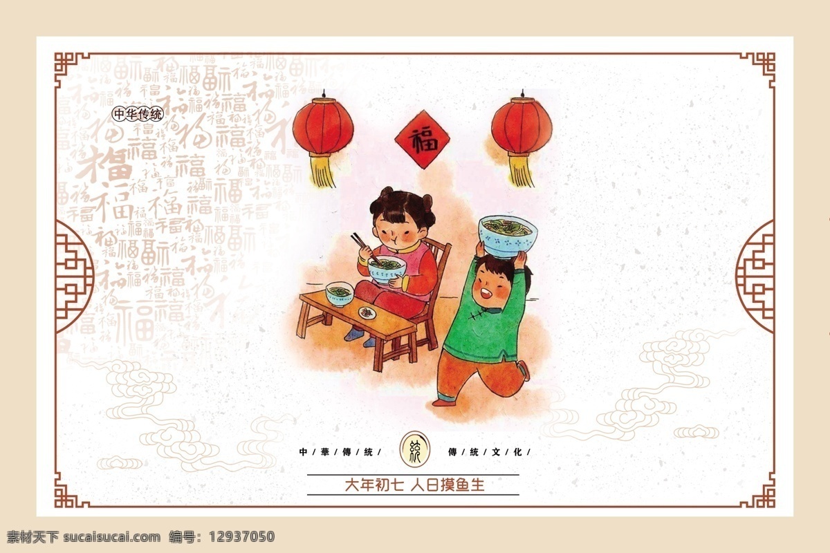 正月初七 人日捞鱼生 春节习俗 中国过年风俗 中国过年 中国春节 春节 过春节 中华过年风俗 中华过年习俗 中华过年 过年文化 中国过年文化 中华过年文化 过年 国画 过年习俗 过年风俗 传统过年风俗 传统过年习俗 过年插画 过年习俗插画 过年风俗插画 传统文化 民间文化 民俗文化 中国传统文化 新年挂画 民间 民俗 展板模板