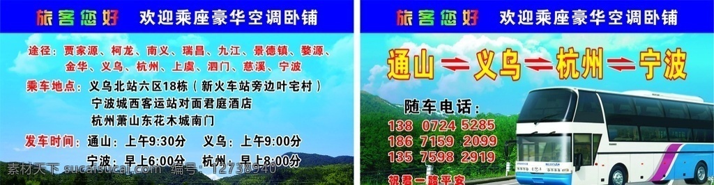 出租車 名片 大巴車名片 車子名片 長途名片 車站名片 客運名片 客車名片 長途車名片 客運車 車名片 卡片 大巴車 青山 風景