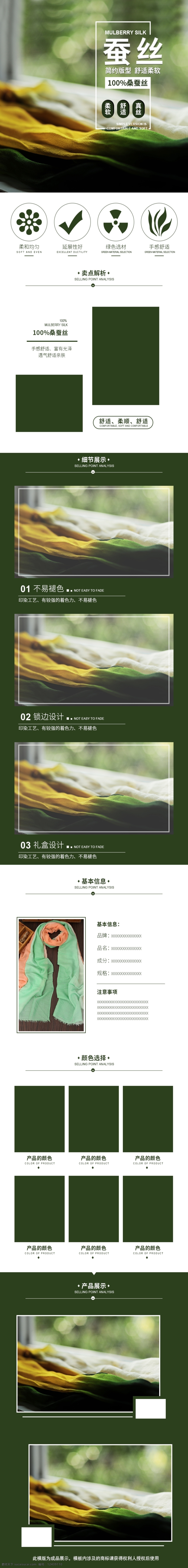 電商 淘寶 服裝 鞋業(yè) 絲巾 簡約 風(fēng) 詳情 頁 家居 詳情頁 綠色 簡約風(fēng)