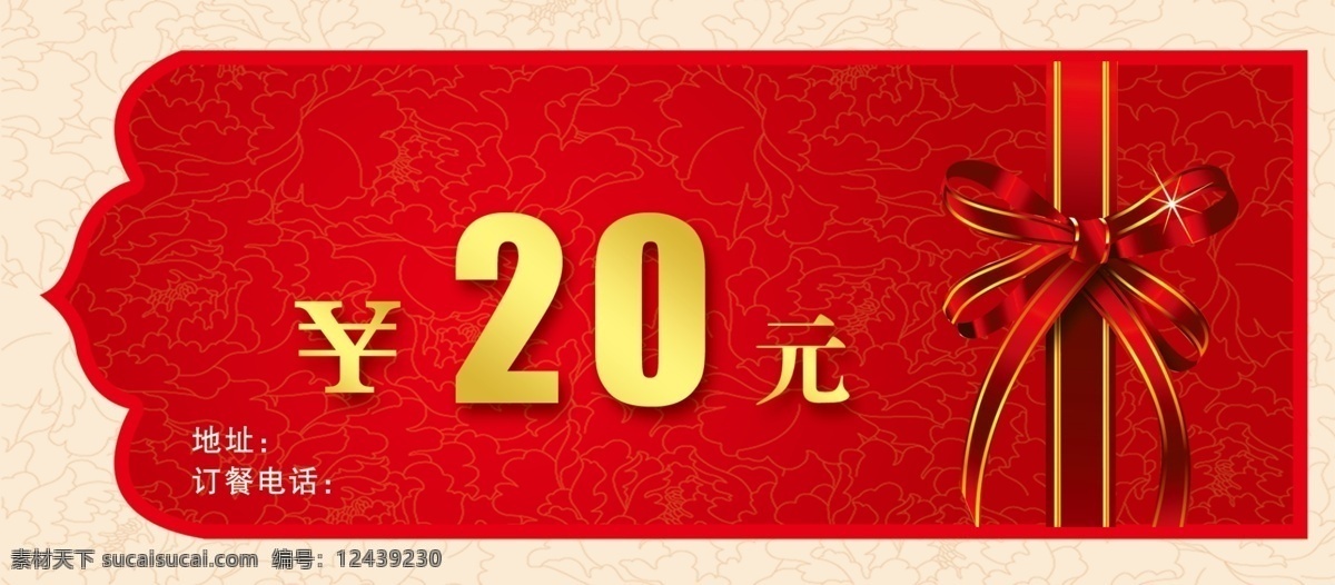代金券模板 蝴蝶結(jié) 紅色 喜慶 節(jié)日 彩帶