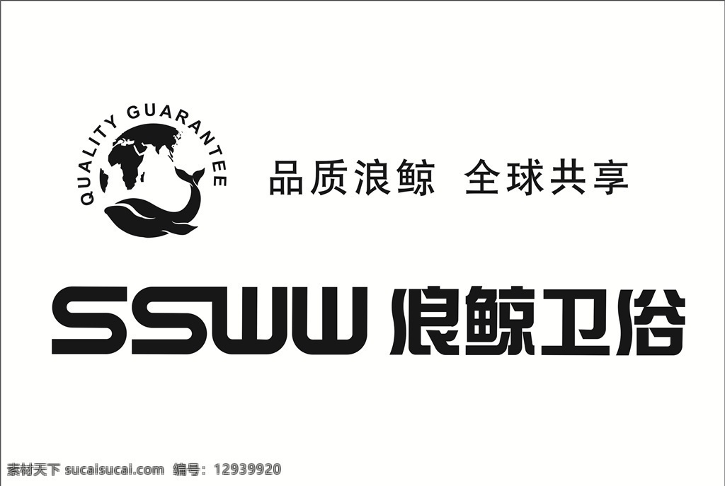 浪鲸卫浴图片 浪鲸卫浴 卫浴logo 建材logo 家装logo 建材 家装 卫浴 浪鲸 ssww logo标志 logo设计