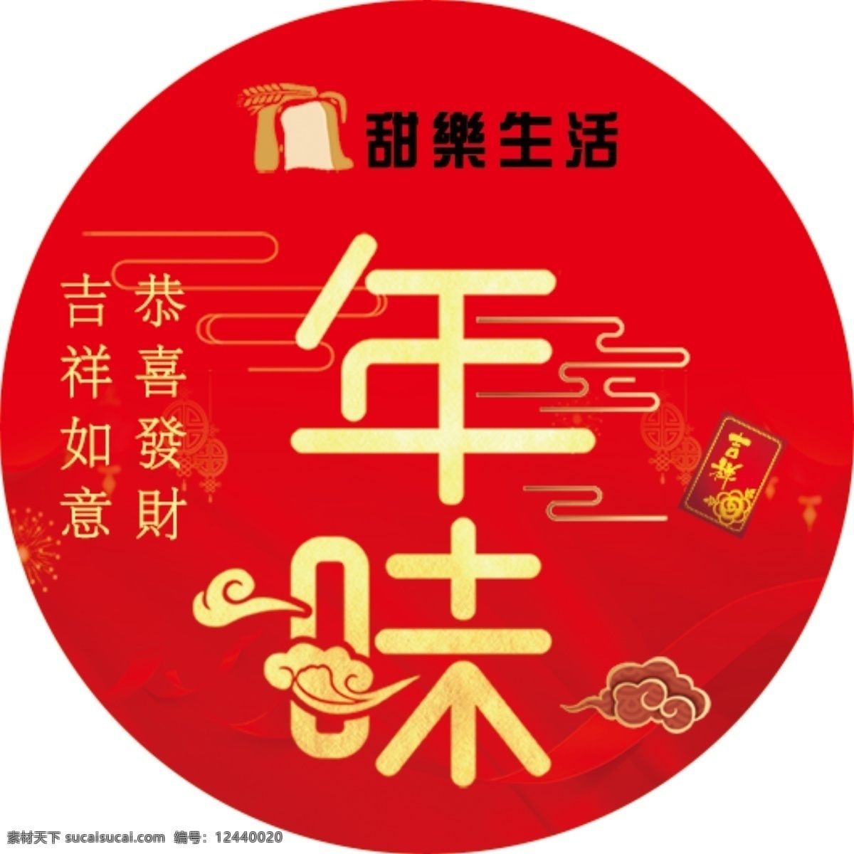 年味 新年 祥云 喜庆 红包 过年 分层