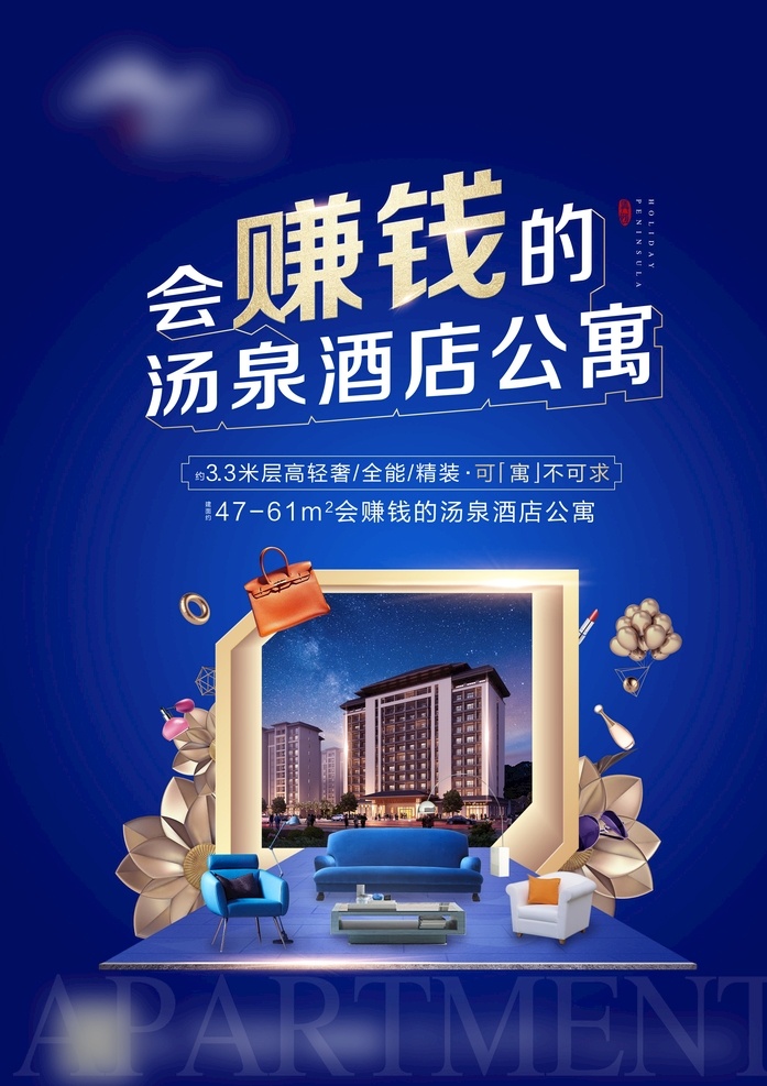 地產(chǎn)公寓海報(bào) 地產(chǎn) 廣告 公寓 單頁 dm單 單張 海報(bào) 形象 宣傳