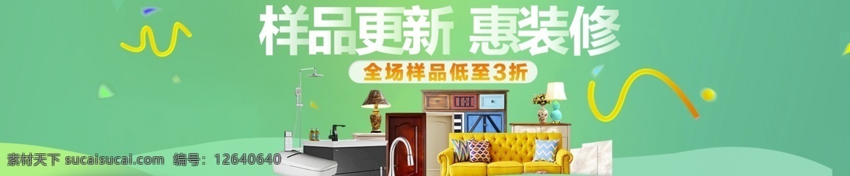 家具 樣品 更新 樣品更新 海報 家居