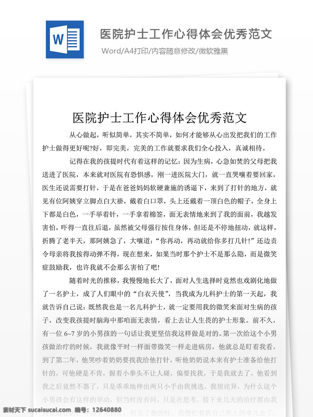 醫(yī)院 護士 工作 個人 心得體會 模板 心得體會模板 心得體會范文 總結(jié) 匯報 word 實用文檔 文檔模板