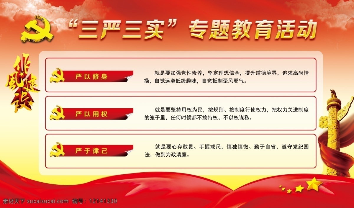 三嚴 三實 三嚴三實 黨徽 飄帶 展板 教育宣傳 黨的宣傳 紅色