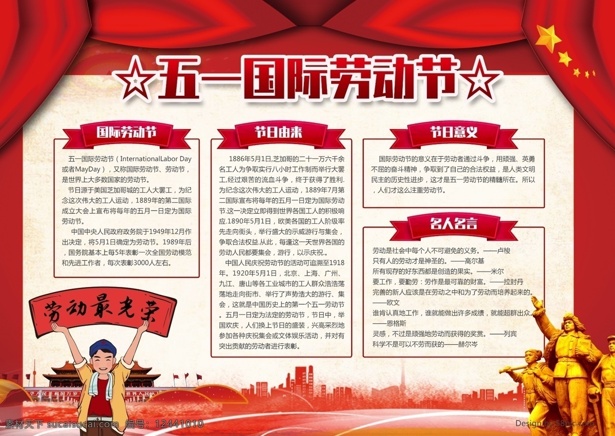 五一勞動(dòng)節(jié) 黨建 校園 宣傳 小報(bào) 手 抄報(bào) 勞動(dòng)節(jié) 五一 勞動(dòng) 手抄報(bào) 五一小報(bào) 黨建宣傳 五一宣傳 五一展板 校園小報(bào) 勞動(dòng)最光榮 共產(chǎn)主義風(fēng) 勞動(dòng)人民