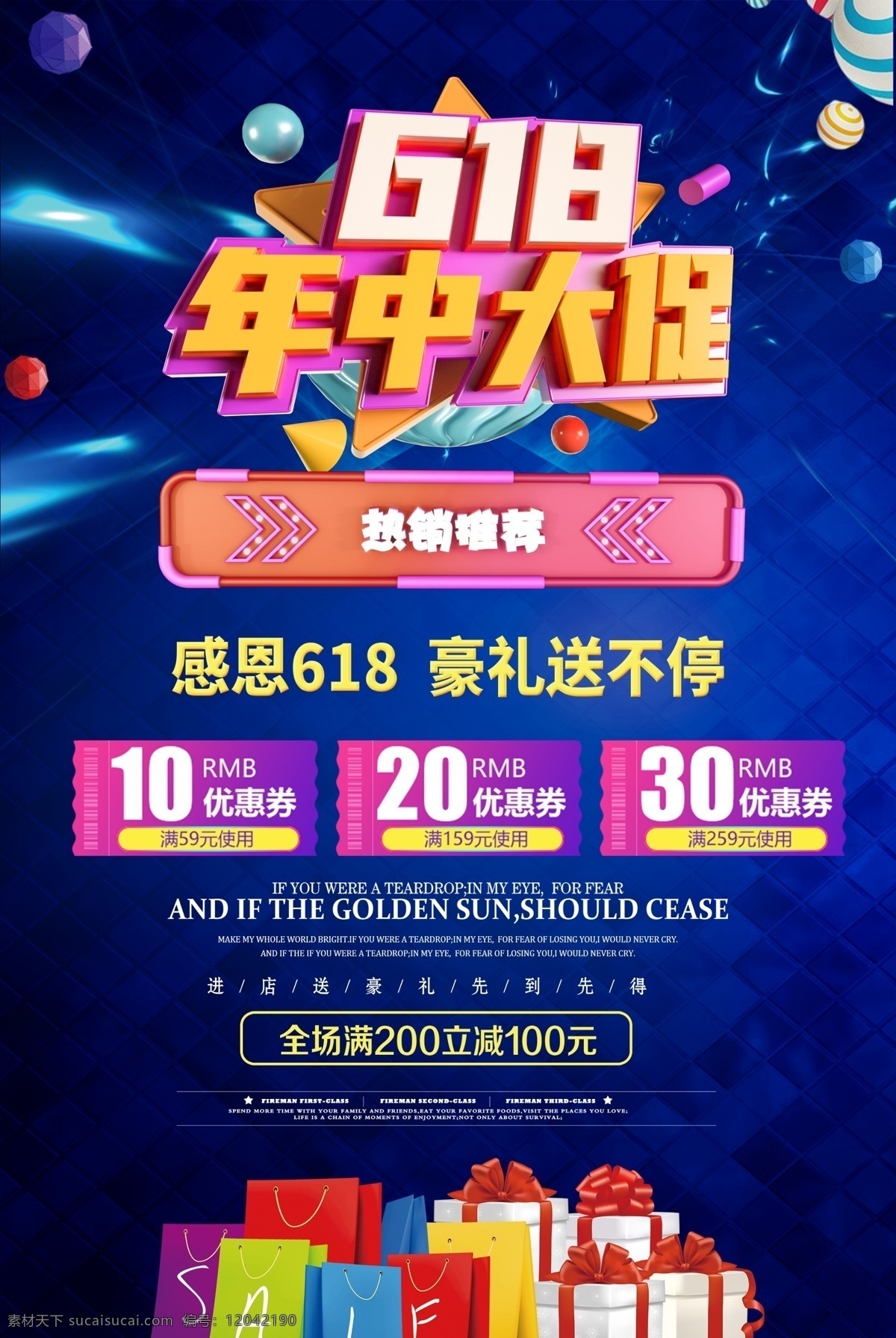 618 年中 促销 海报 年中大促 年中庆 618年中庆 年中庆典 618购物节 618专场 618促销 618海报 购物节 京东618 购物大趴 年中促销 购物狂欢节 618抢购 年中海报 淘宝年中 618大促 年中活动 618活动 618广告 年中设计 促销活动 电商618 618购物 开业促销类 节假日海报