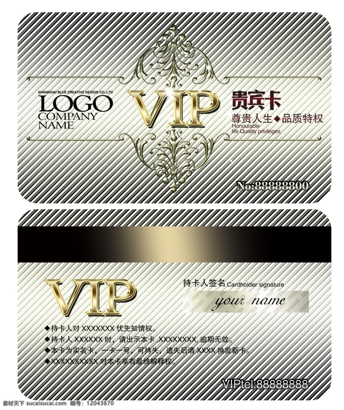 歐式 斜紋 vip 會(huì)員卡 貴賓卡 名片卡片 廣告設(shè)計(jì)模板 源文件