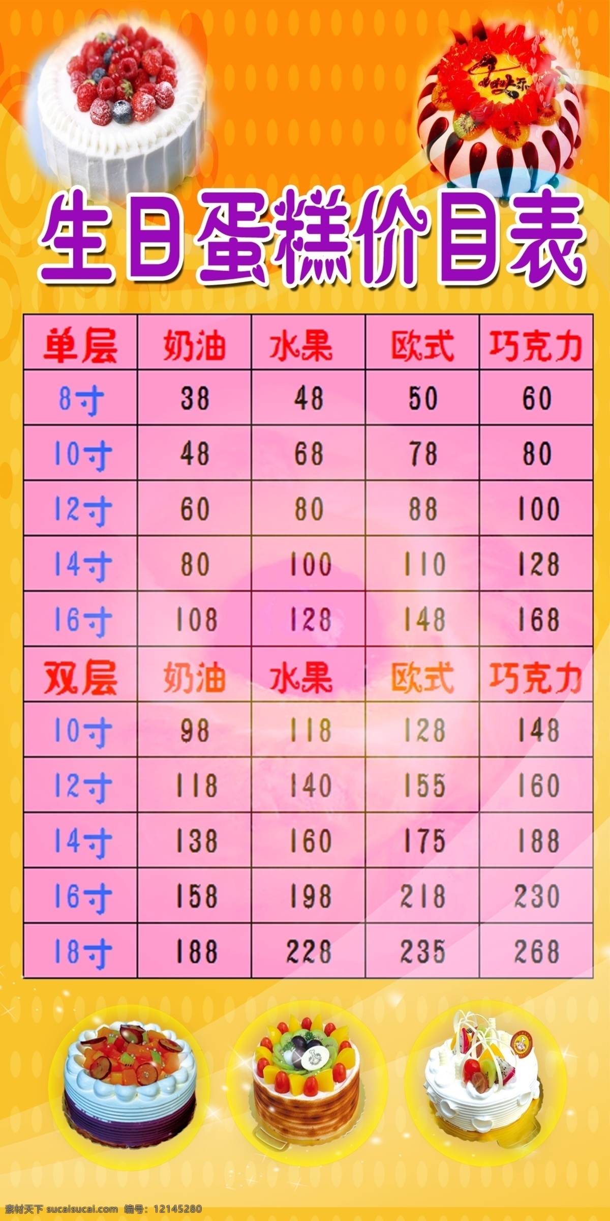 生日蛋糕 價目表 蛋糕價目表 蛋糕圖片 價格表 蛋糕 分層