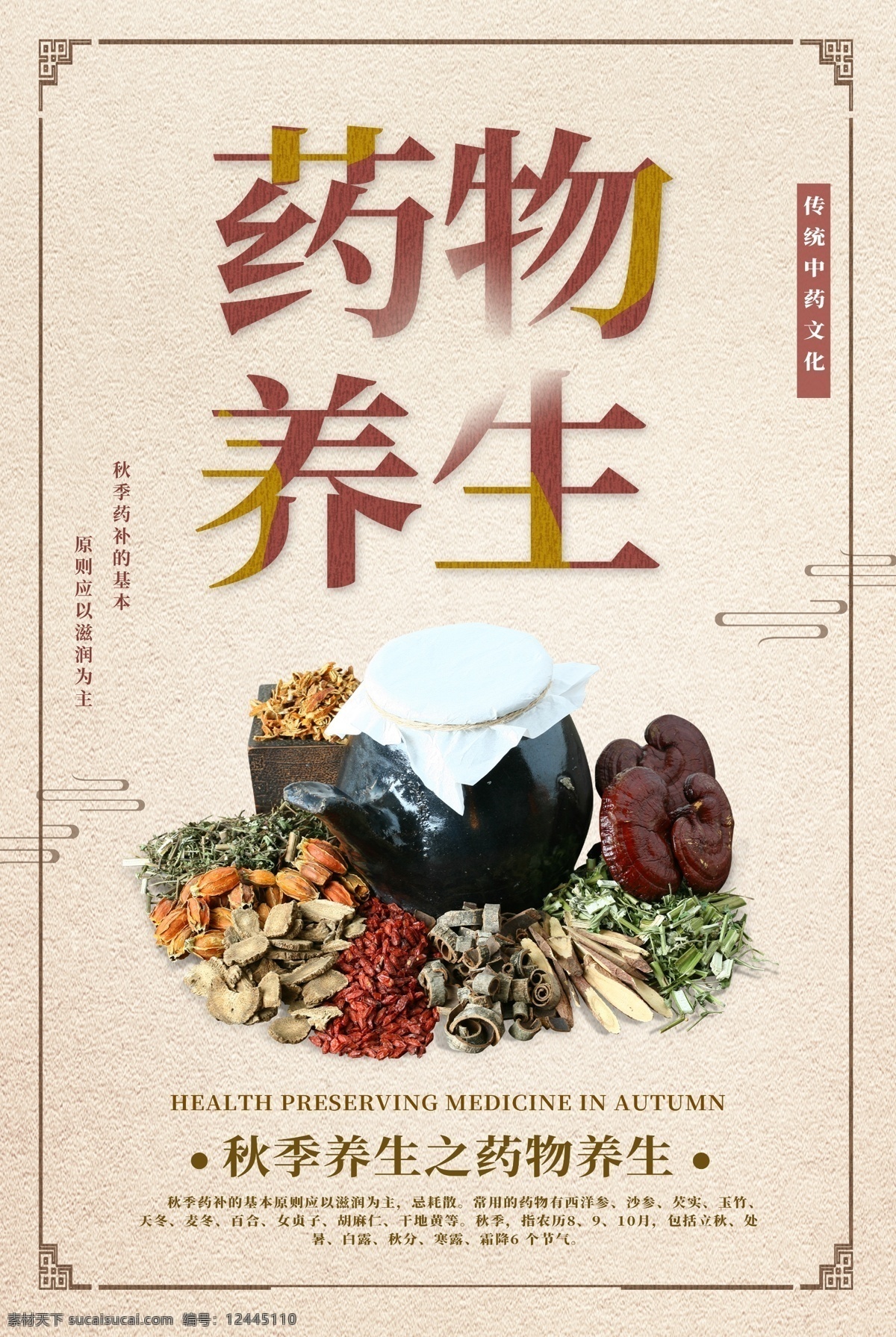 藥物養(yǎng)生 中醫(yī)調(diào)理 美容 手法 調(diào)理 專業(yè)排毒 舒適 保健 妙手 貼敷 冰敷 熱敷 大醫(yī)精誠 醫(yī)道仁德 博大精深 懸壺濟世 防微杜漸 扶正 活血 調(diào)和 疏通 調(diào)節(jié) 針灸 震驚 特效 引新吐故 自然養(yǎng)生 養(yǎng)生會館 養(yǎng)生傳單 中醫(yī)保健 spa畫冊 釋放 減壓 冷靜心緒 修心修身 中醫(yī)掛畫 中醫(yī)館 中醫(yī)院 中醫(yī)國畫