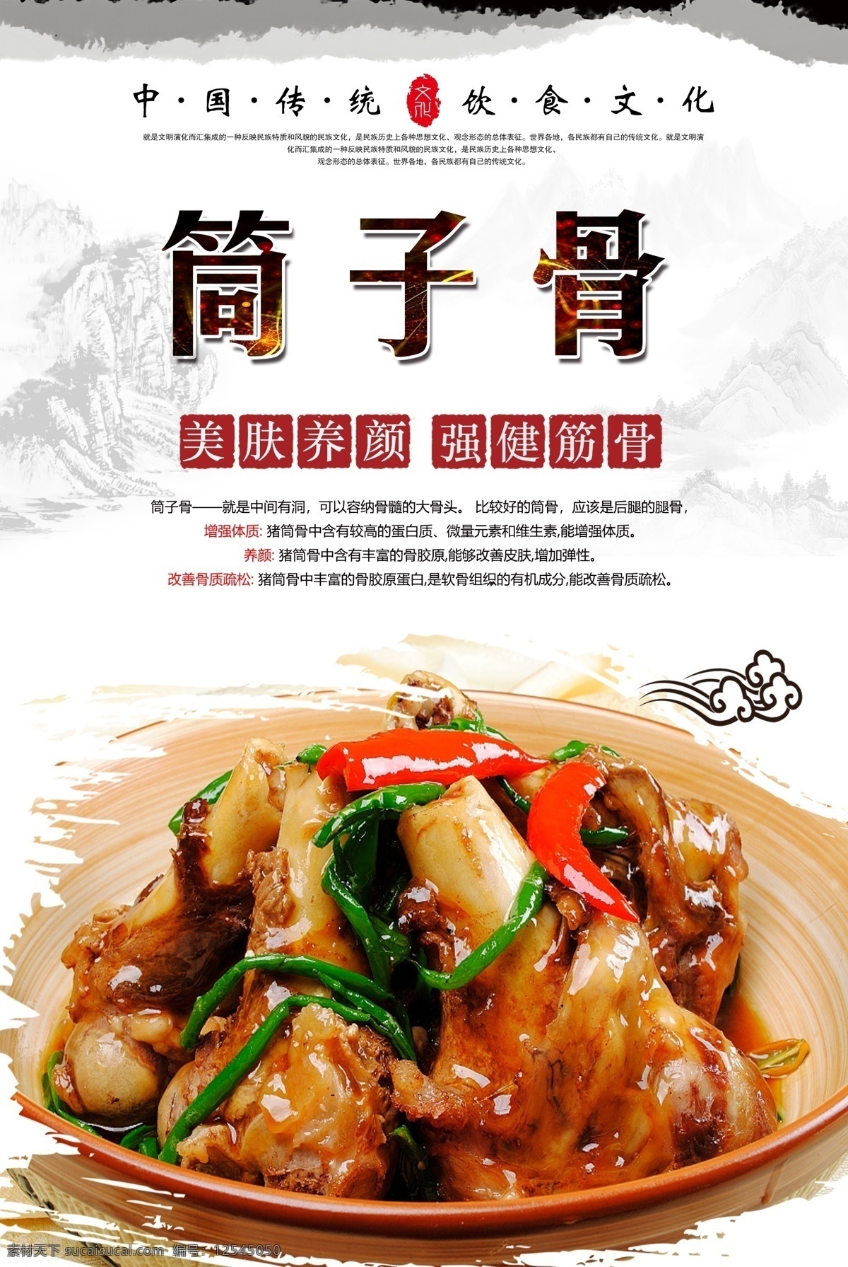 筒子 骨 筒子骨 燉筒骨 燉腔骨 燉大骨 舌尖美食 中華美食 傳統(tǒng)美食 美味海報 經(jīng)典美食 分層
