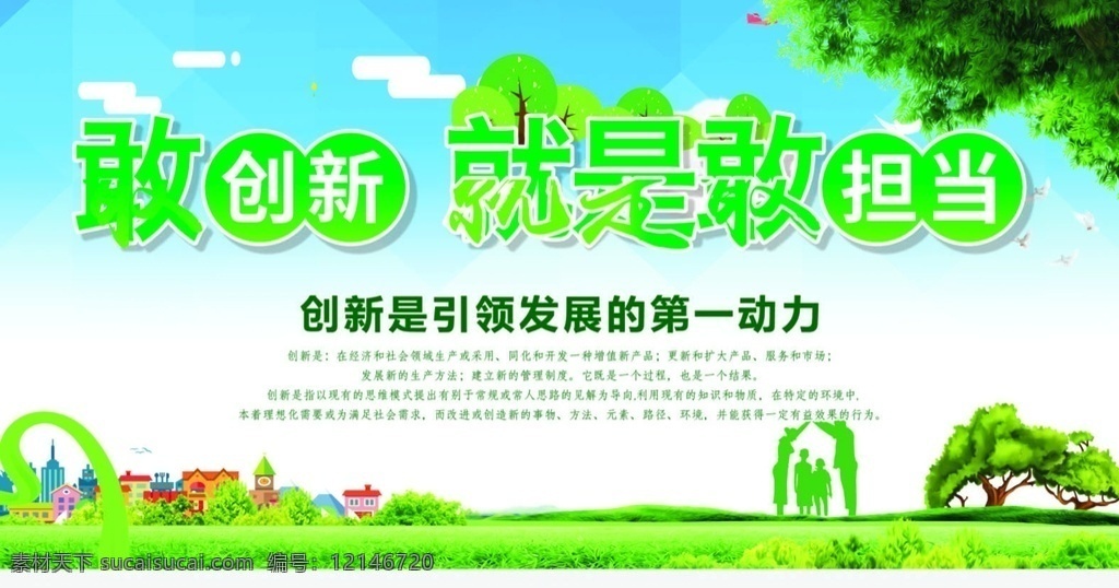 敢擔當 敢 創(chuàng)新 藍天 白 白云 樹木