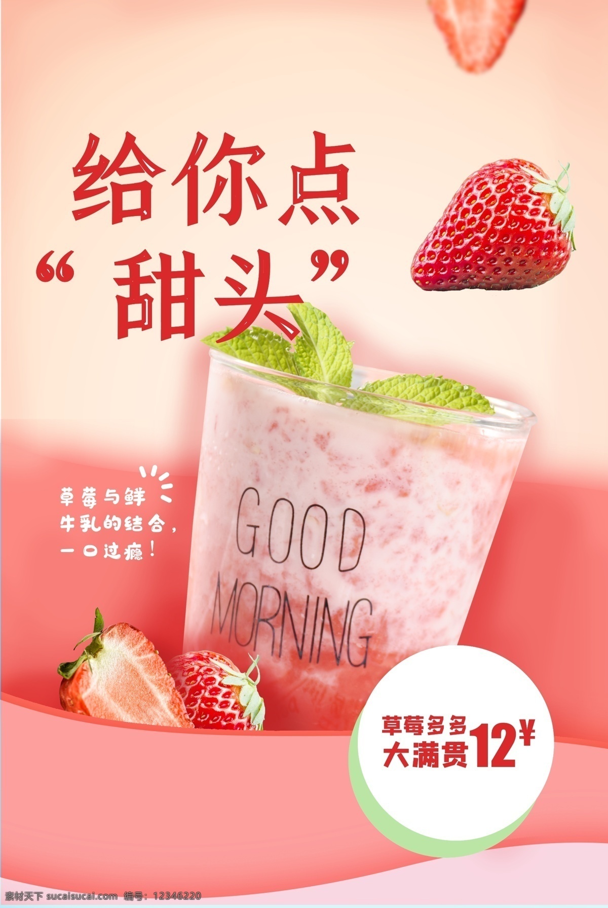 草莓 饮品 活动 促销 海报 素材图片 饮料 甜品 类