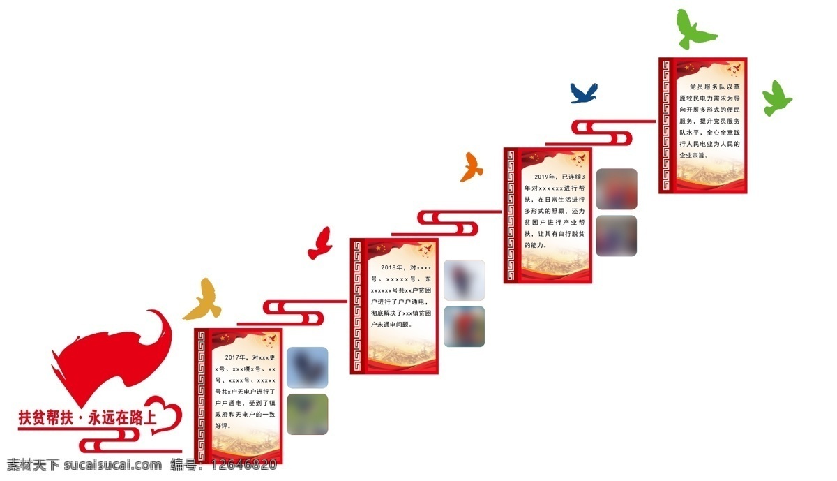 扶貧 ps 救災(zāi) 文化墻 造型墻 藝術(shù)墻 國電 國家電網(wǎng) 主題墻 照片墻 社區(qū) 黨建 走廊 樓梯 廣告海報 分層