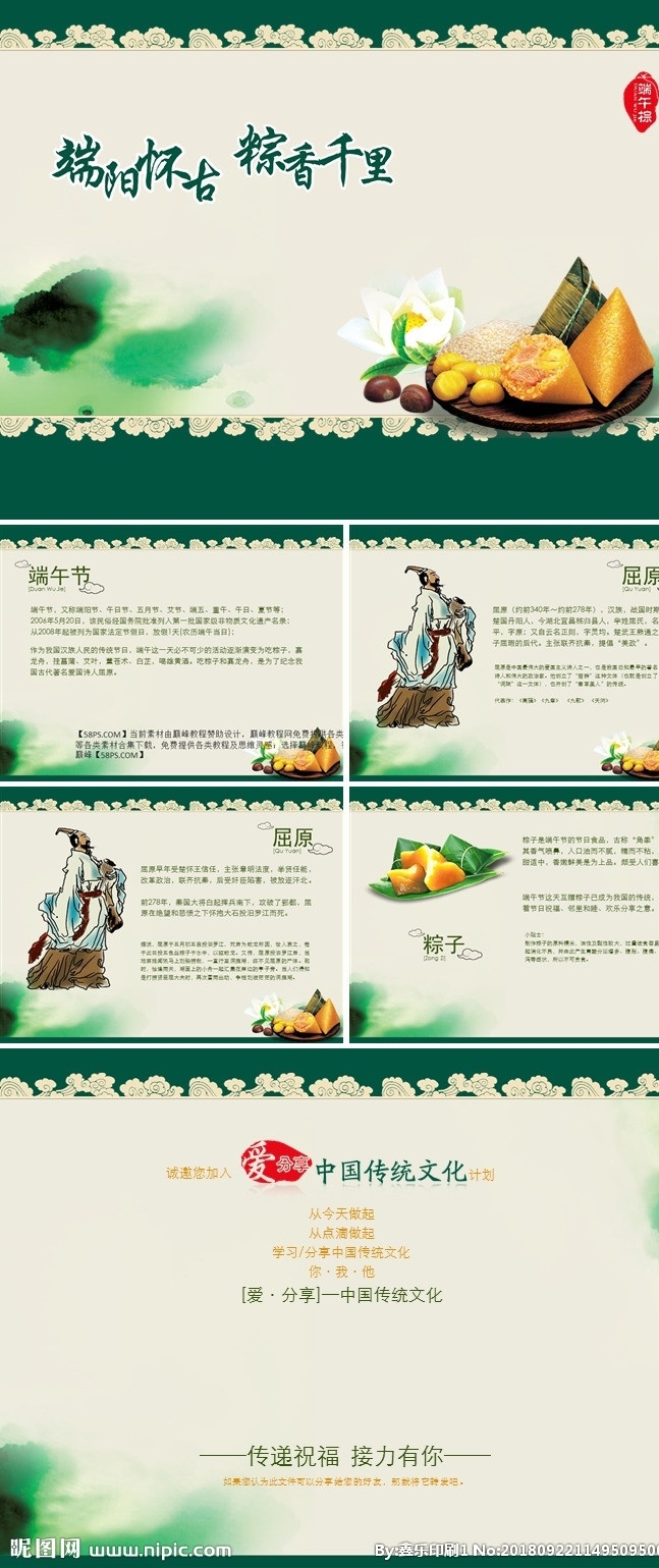 端午ppt 通用ppt 动态ppt 企业ppt 公司ppt 商业ppt 温馨ppt 淡雅ppt 教师 教学 儿童ppt 土木ppt 秋天ppt 纪念日ppt 开盘ppt 新中式ppt 食品安全 团队精神 运动 健身 高血压ppt 多媒体