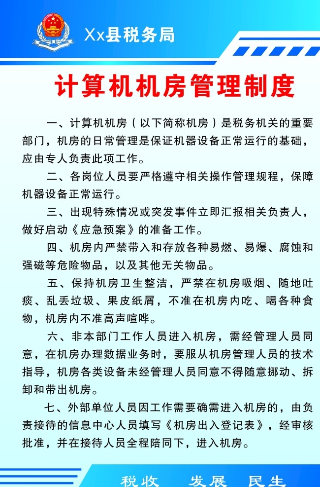 计算机房 管理制度 蓝色制度牌 税务计算机房 制度牌 蓝色 室内广告设计