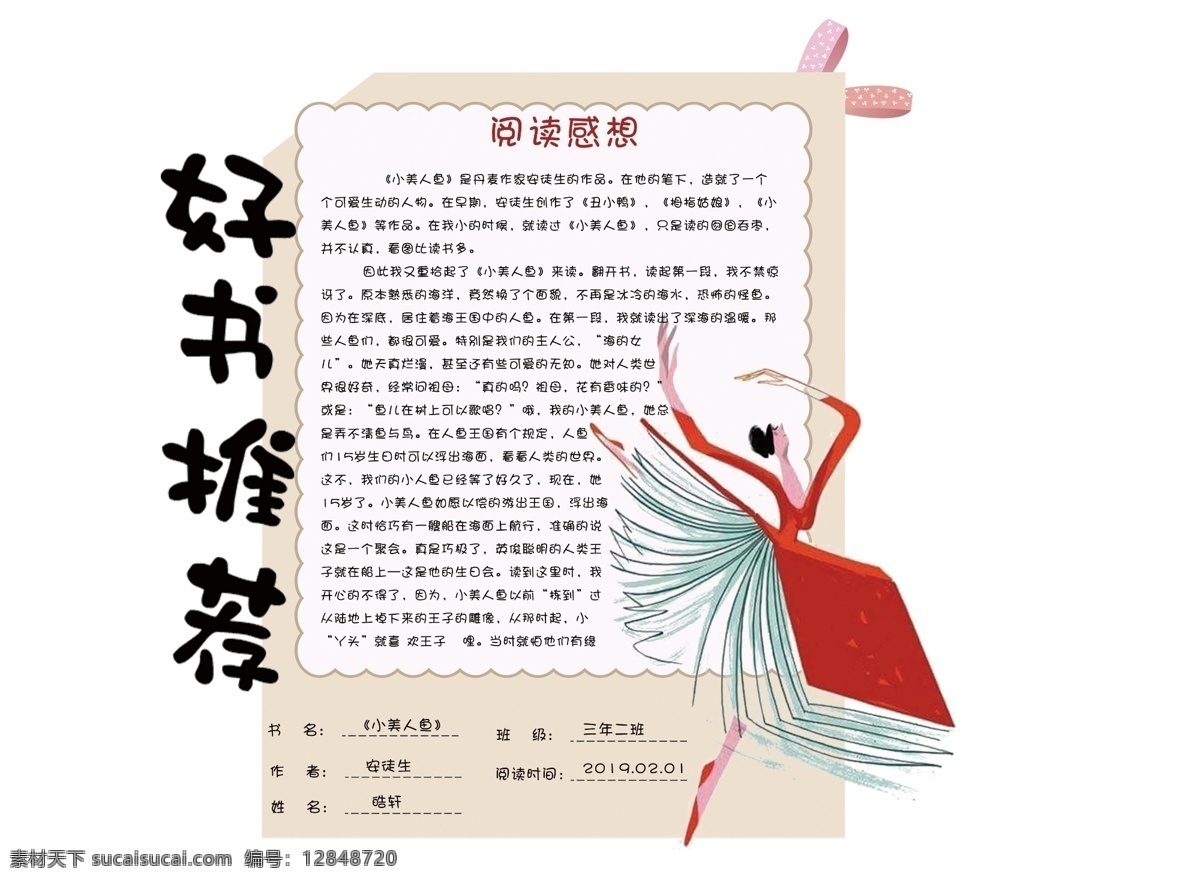好書推薦 讀書卡 讀書卡片 創(chuàng)意讀書卡 親子讀書卡 小學(xué)生讀書卡 摘記卡 英文讀書卡 讀書卡封面 讀書卡設(shè)計(jì) 讀書卡圖片 讀后感 推薦卡 diy讀書卡 讀書卡模板 手抄報(bào) 讀書小報(bào) 閱讀記錄卡 閱讀卡