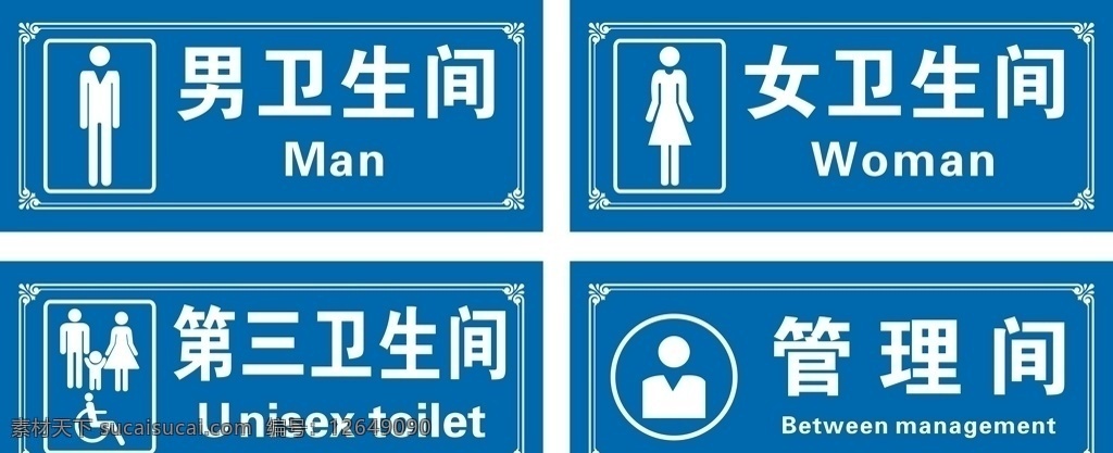 衛(wèi)生間 門牌 衛(wèi)生間門牌 牌子 科室牌 室內(nèi)廣告設(shè)計(jì)