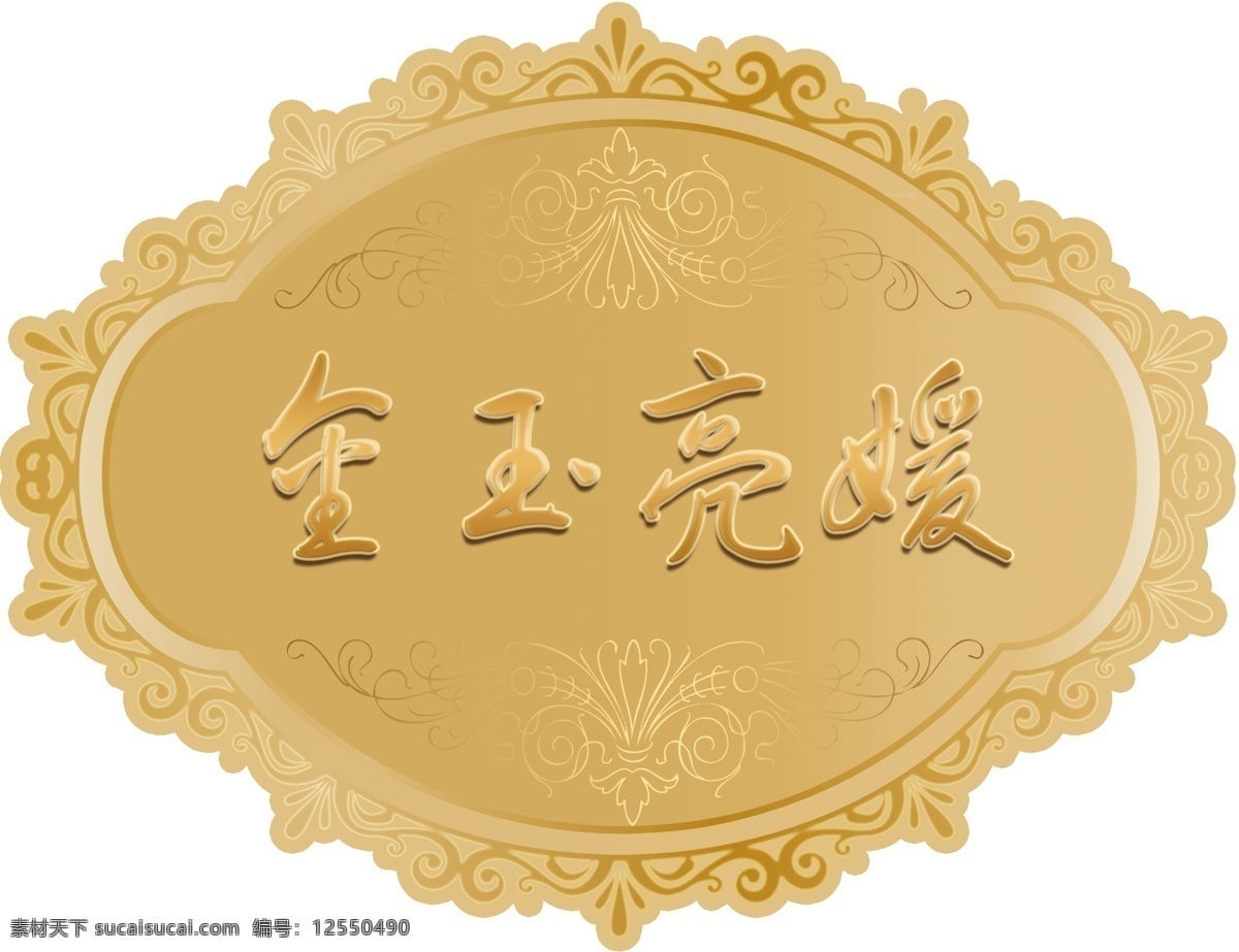 金色 婚禮 logo 白色