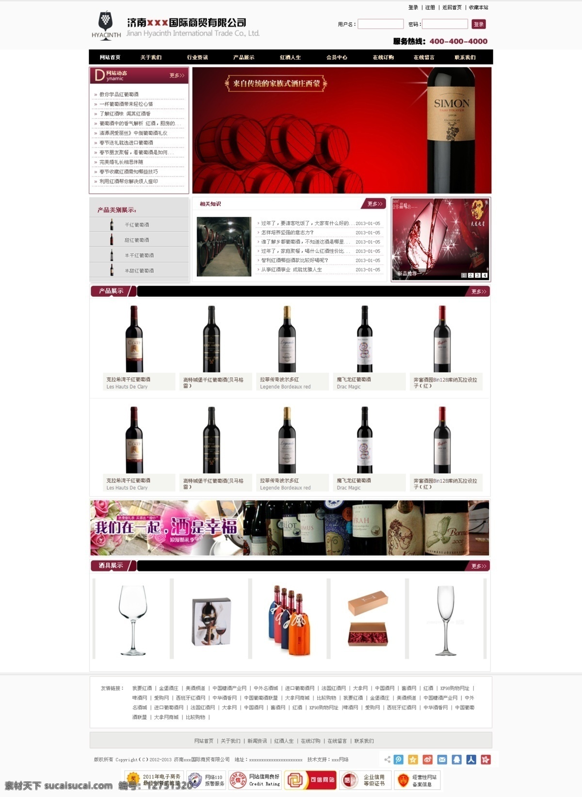 紅酒 網(wǎng)站 飲料 版面設(shè)計(jì) 大氣 簡(jiǎn)約 白色