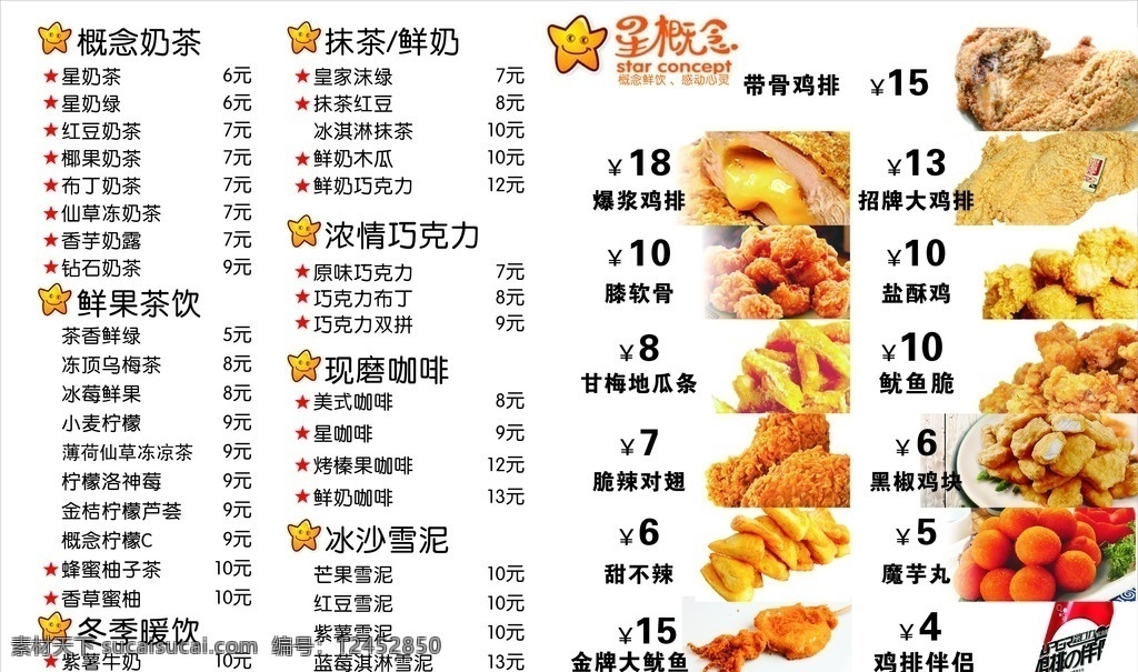 佳 雞 排 燈箱 片 燈箱片 價格單 奶茶 星概念 主打雞排