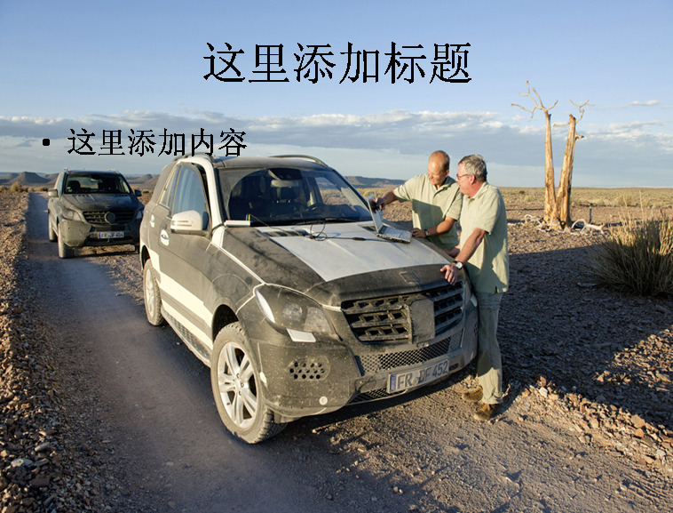 公路 上 停放 拋錨 汽車 轎車 現(xiàn)代科技 科技 模板