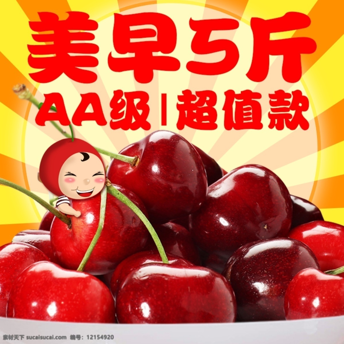美 早 主 圖 美味 超值款 大果 原創(chuàng)設(shè)計 原創(chuàng)淘寶設(shè)計