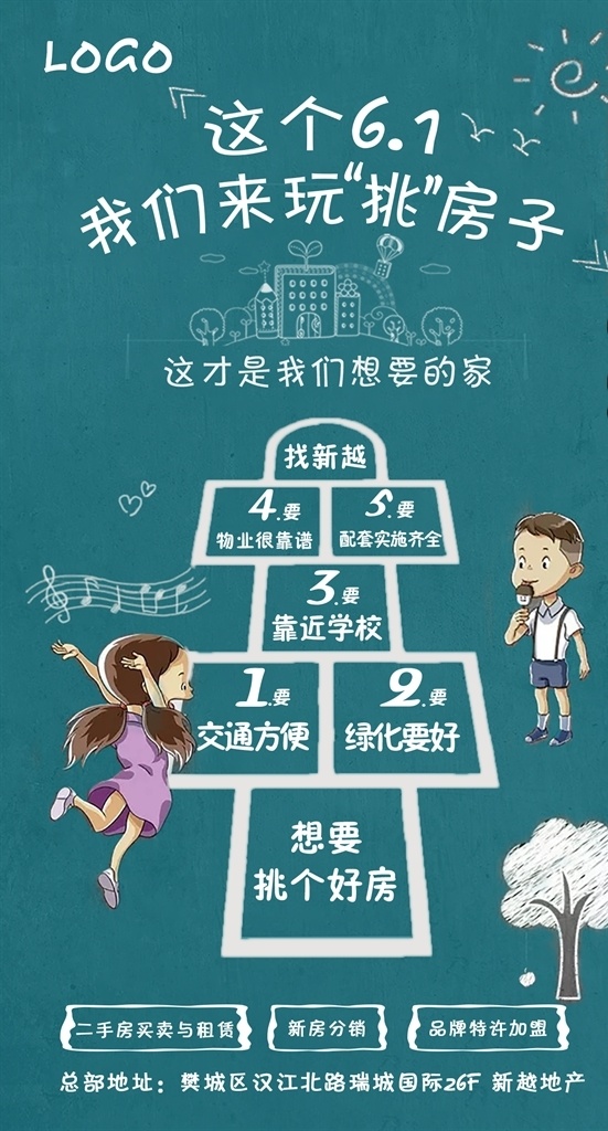 兒童節(jié) 六一 房地產(chǎn) 跳房子 童年