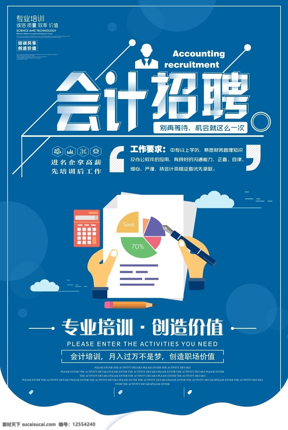 會計培訓 會計 會計招生 會計海報 會計師 會計考試 會計財務 會計班 會計稅務 會計做帳 會計名片 會計理財 會計管理 會計資格 會計初級 會計商務 會計學院 會計招聘 會計廣告 會計課程 會計工作 會計表格 會計專業(yè) 會計展板 會計網(wǎng) 會計入門