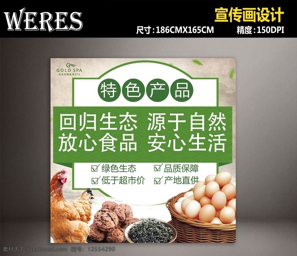 綠色食品 宣傳畫 綠色產品 純天然 天然產品 天然食品 綠色 天然 綠色環(huán)保 綠色健康 天然綠色 綠色產品海報 超市廣告 健康 綠色背景 綠色展板 dm 單 綠色產品傳單 超市展板 綠色蔬菜 環(huán)保 超市促銷 無公害 產品促銷 健康食品 健康綠色食品 綠色水果 綠色果蔬 蔬菜配送 水果配送 吊牌掛畫 展板模板