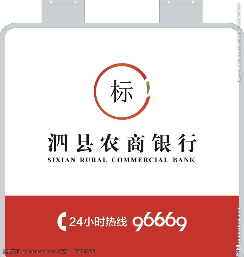 銀行燈箱 24小時(shí)熱線 燈箱 安徽農(nóng)金 安徽農(nóng)金門字 農(nóng)商銀行 農(nóng)商銀行門字 門頭招牌安裝 招牌設(shè)計(jì) 門頭牌設(shè)計(jì) 門頭燈箱 招牌燈箱 燈箱結(jié)構(gòu)圖 門頭燈箱結(jié)構(gòu) 安裝示意圖 銀行招牌 自助銀行燈箱 24小時(shí)燈箱 自助銀行服務(wù) 銀行標(biāo)識(shí) 燈箱招牌 銀行atm 24h 銀行燈箱設(shè)計(jì)