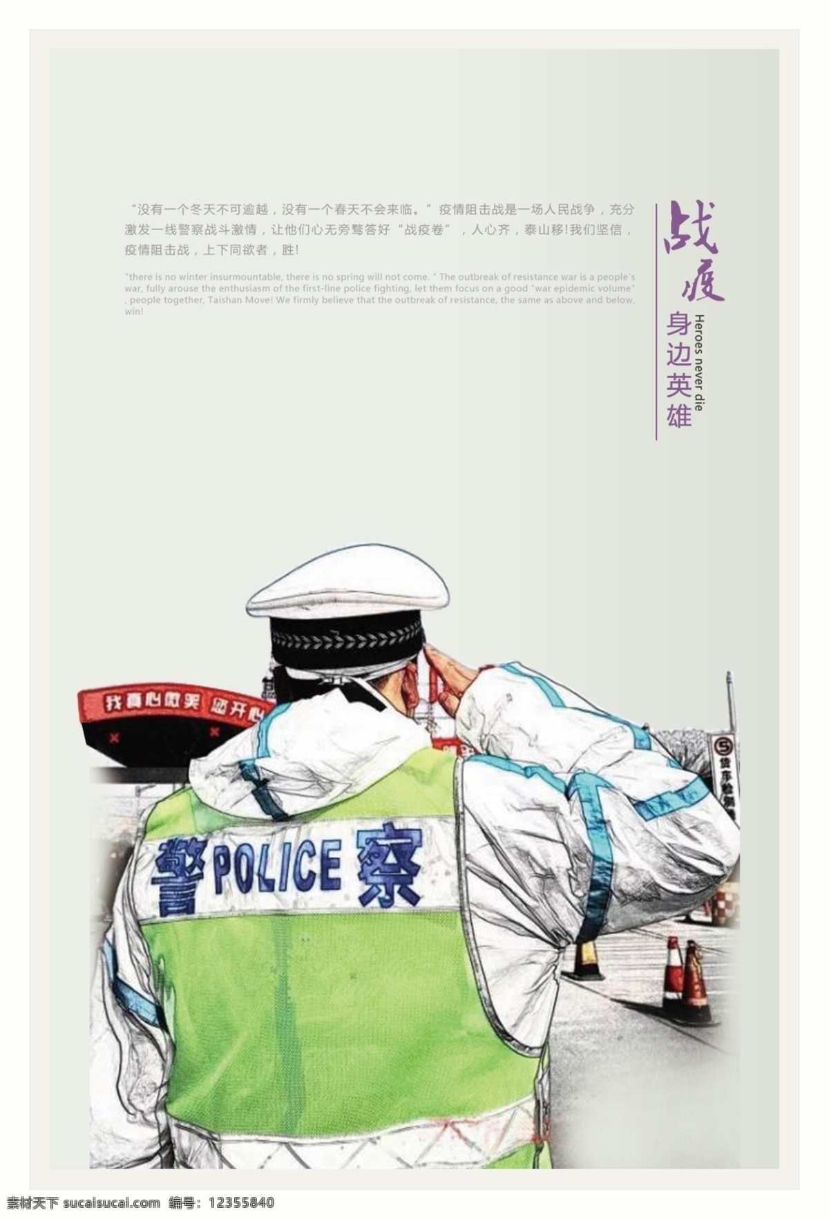警察 人民公仆圖片 人民公仆 戰(zhàn)疫 偉大抗疫精神 抗疫精神 弘揚抗疫精神 抗疫英雄 致敬抗疫英雄 抗疫 生命至上 舉國同心 舍生忘我 展板素材 分層