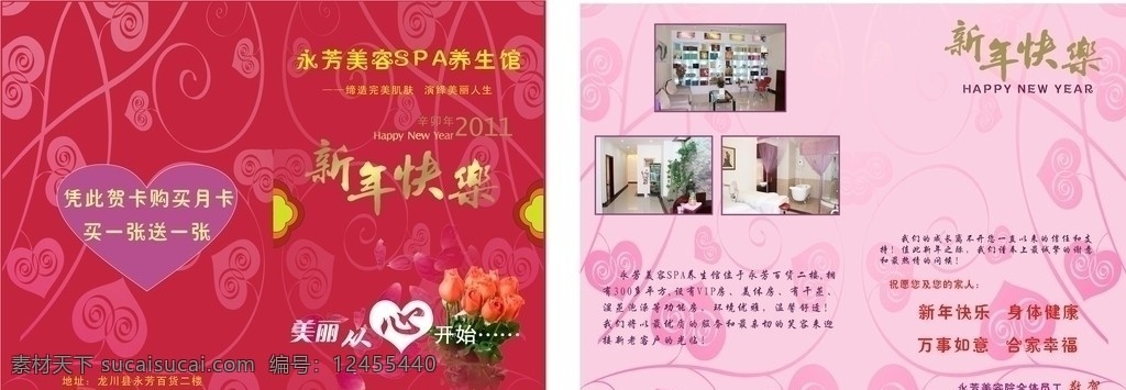 新年賀卡 賀卡 2011賀卡 新春賀卡 美容院賀卡 心 心型 郵政賀卡 名片卡片 矢量