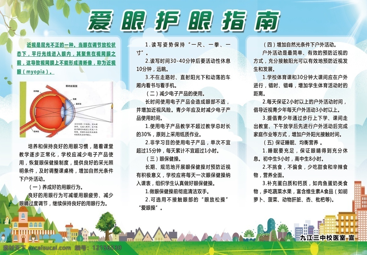 近視知識(shí) 愛 眼 護(hù) 指南 愛眼護(hù)眼指南 護(hù)眼誤區(qū) 近視 近視的信號(hào)