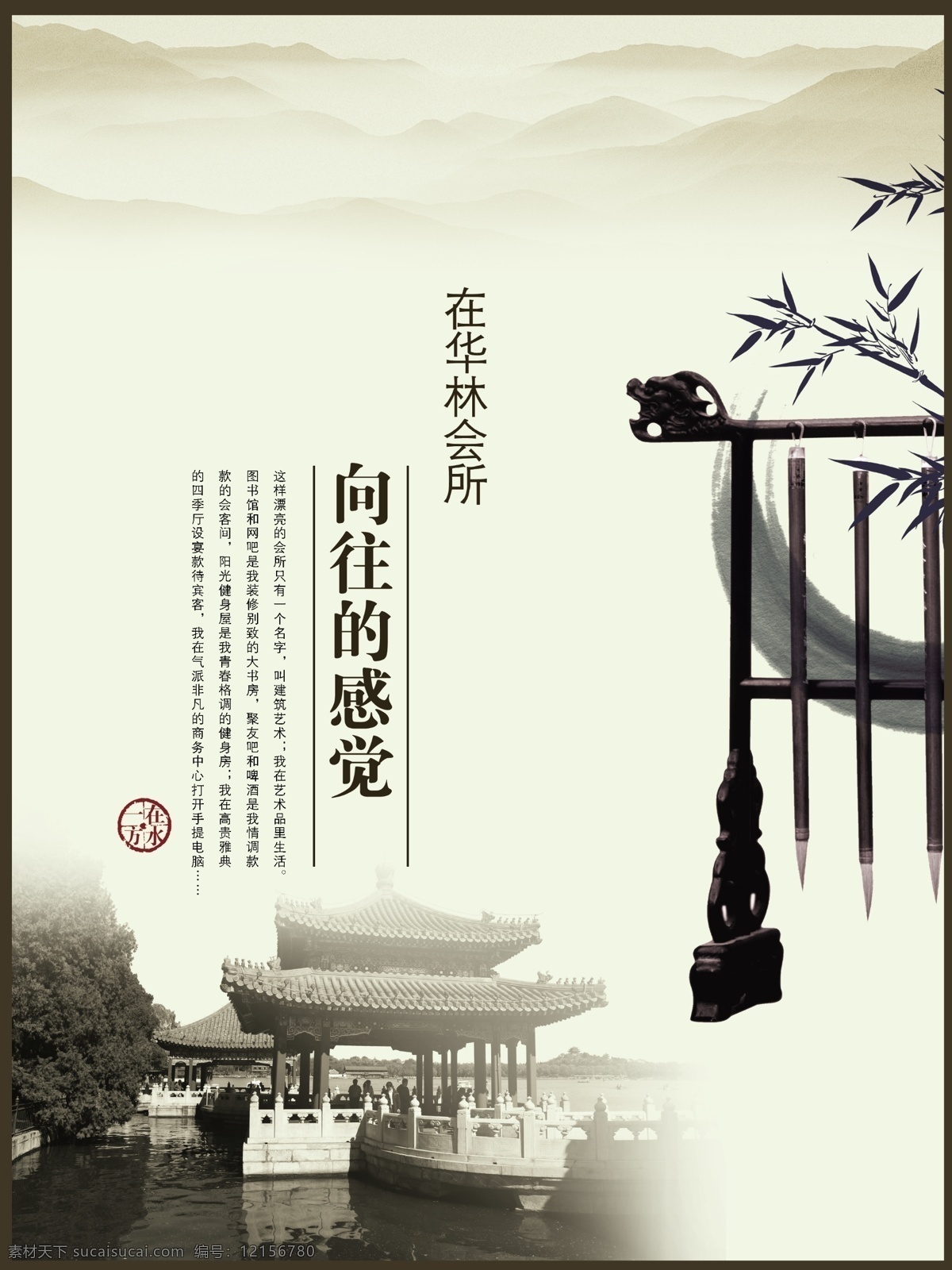 古風 休閑 會所 海報 古風古韻 休閑會所海報 古代筆架 毛筆 亭臺樓閣 高檔會所 宣傳圖片素材 古風素材 文化藝術 傳統文化