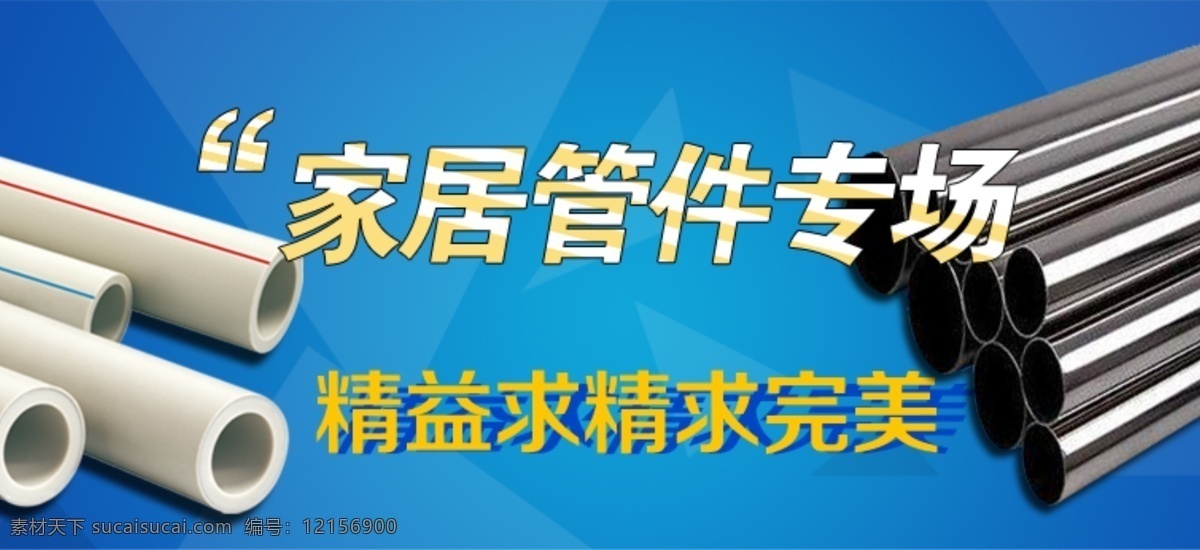 家居 管件 精益求精 原創(chuàng)設(shè)計(jì) 原創(chuàng)網(wǎng)頁設(shè)計(jì)