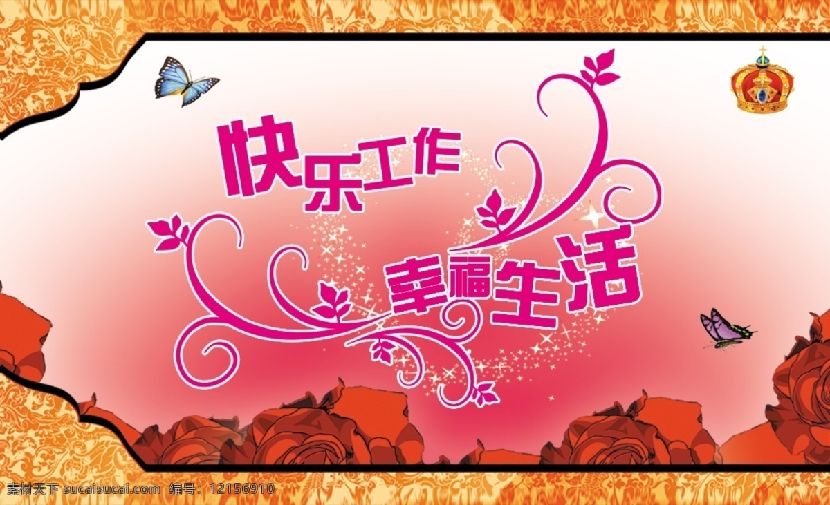 馬年 大吉 鳳凰 紅色 蝴蝶 花紋 皇冠 橘黃色 馬年大吉 馬年賀卡 玫瑰花 王冠 藝術(shù)字 快樂工作 幸福生活 吉利話 心 原創(chuàng)設(shè)計(jì) 原創(chuàng)節(jié)日素材