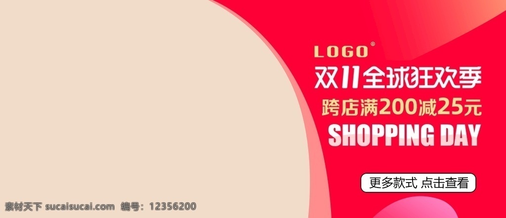 淘宝 天猫 店铺 首页 活动 装修 店铺首页 淘宝界面设计 淘宝装修模板