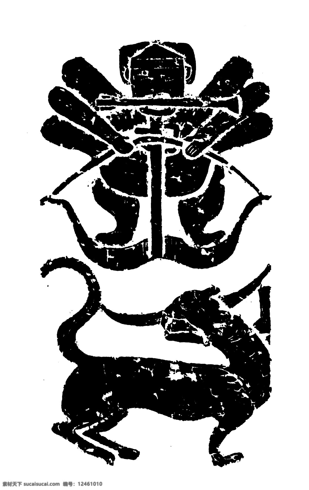 動(dòng)物圖案 中國傳統(tǒng)圖案 秦漢 時(shí)期 圖案 秦漢時(shí)期圖案 設(shè)計(jì)素材 裝飾圖案 書畫美術(shù) 白色