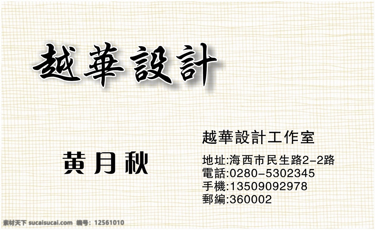 名片 模板 名片模板 平面設計模版 矢量 分層 源文件 裝飾裝修類 名片卡 建筑裝潢名片