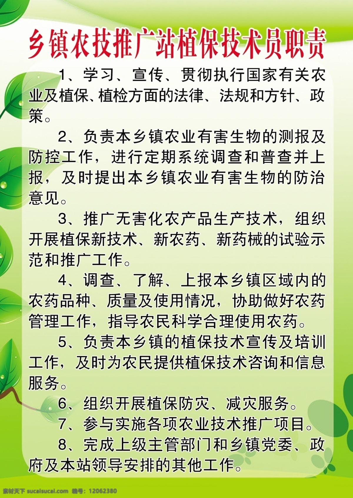 植保 技術(shù)員 職責(zé) 農(nóng)業(yè) 制度 生態(tài) 綠色