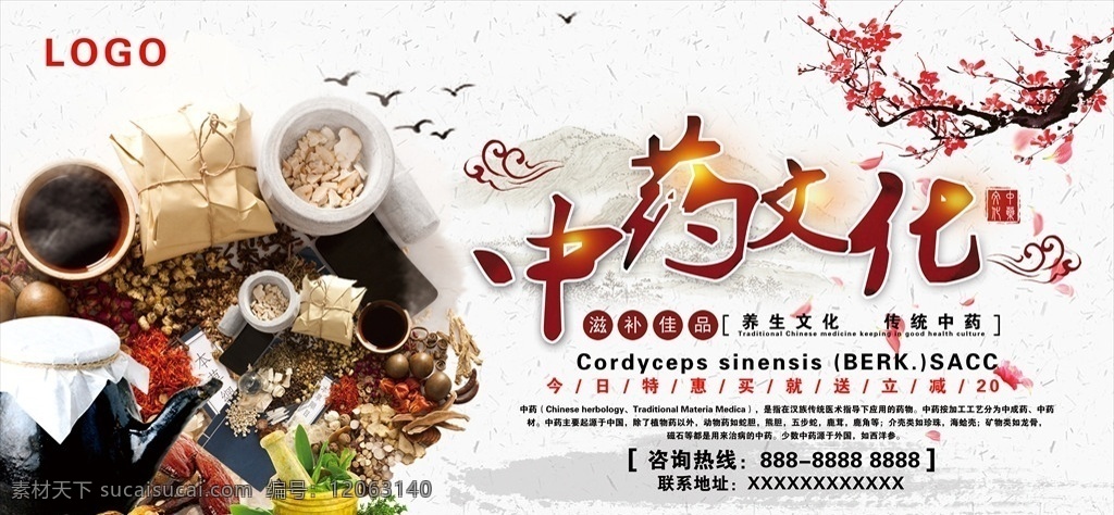 中醫(yī)中藥 文化圖片 中醫(yī)養(yǎng)生 中醫(yī) 中醫(yī)養(yǎng)生文化 中醫(yī)文化 傳統(tǒng)中醫(yī) 養(yǎng)生展板 養(yǎng)生海報(bào) 中醫(yī)展板 中醫(yī)文化展板 養(yǎng)生 養(yǎng)生掛圖 養(yǎng)生掛畫 中醫(yī)圖片 中醫(yī)養(yǎng)生展板 養(yǎng)生堂 中醫(yī)養(yǎng)生海報(bào) 中醫(yī)館 中醫(yī)養(yǎng)生法 中醫(yī)掛畫 中醫(yī)掛圖 養(yǎng)生文化 中醫(yī)保健 中醫(yī)養(yǎng)生掛畫 中醫(yī)文化宣傳 中醫(yī)宣傳 中醫(yī)廣告 中醫(yī)養(yǎng)生圖 醫(yī)院文化 其他類作品