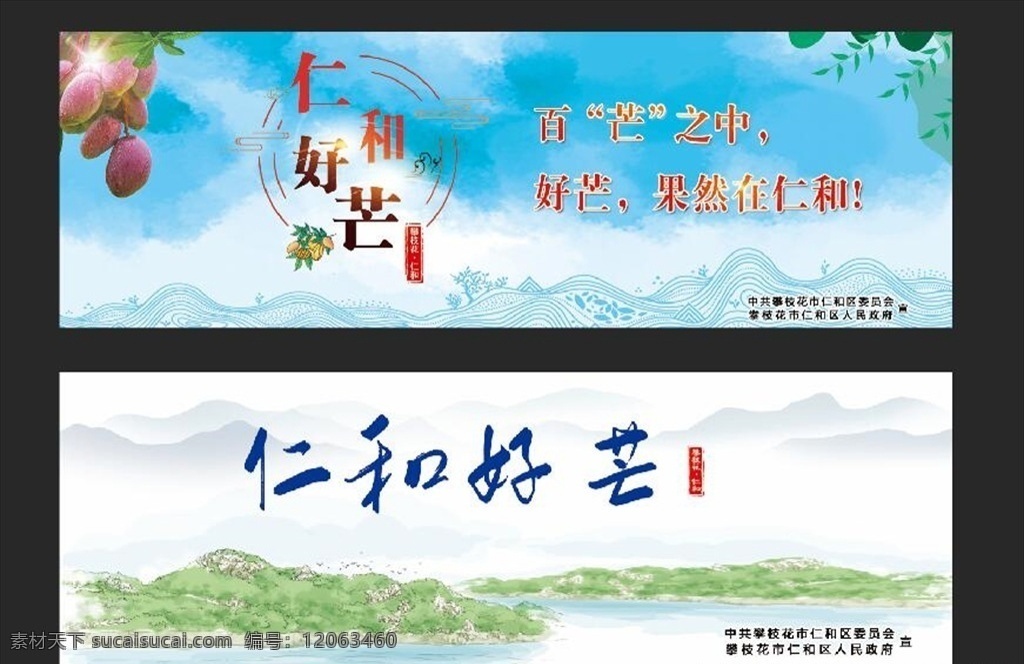 芒果 宣傳 畫面 水彩山 手繪 山形 山 高炮 單立柱畫面 宣傳畫 背景 清新背景 手寫字 藝術(shù)字 水墨 芒果宣傳 線條山