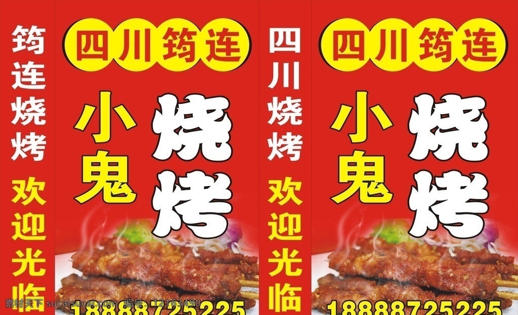 燒烤燈箱 燒烤 燈箱 小鬼 四川 四川筠連 羊肉串 紅底 其他設計 矢量