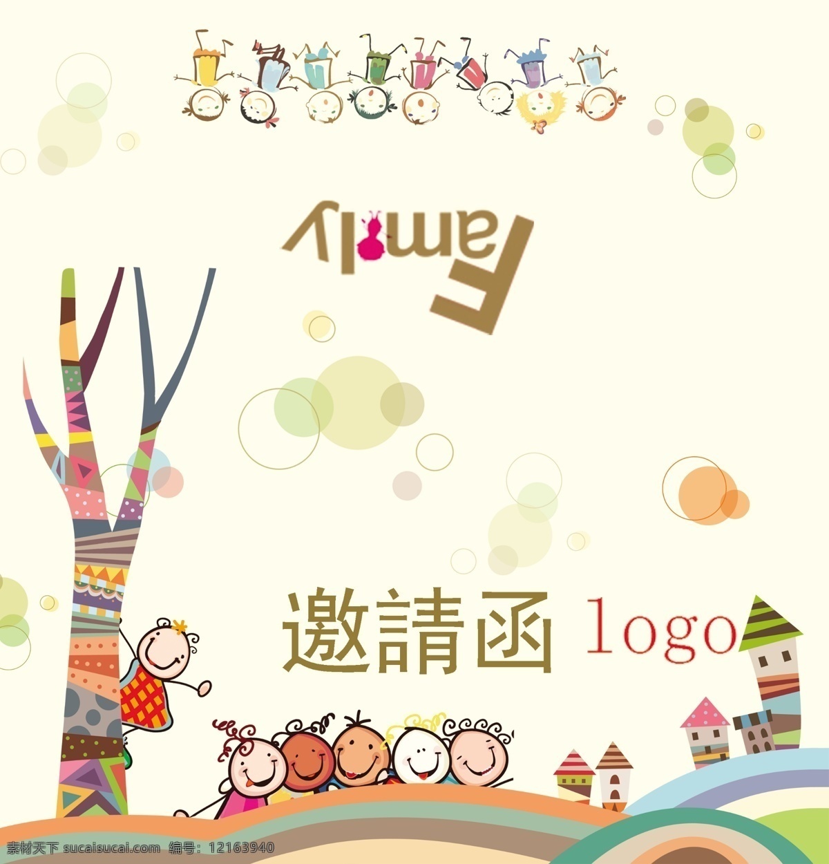 幼兒園 演出 邀請(qǐng)函 幼兒園邀請(qǐng)函 邀請(qǐng)函模板 邀請(qǐng)函設(shè)計(jì) 卡通 封面 邀請(qǐng) 兒童 幼兒 彩繪 背景 源文件下載 卡片 名片卡片