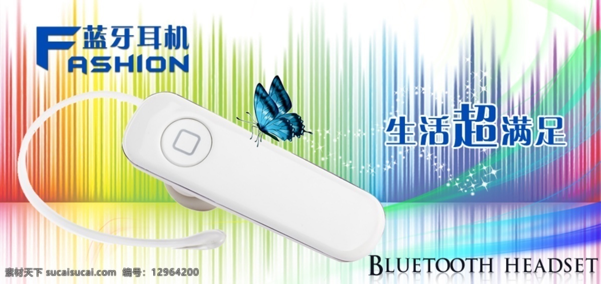 淘寶 藍牙耳機 淘寶素材 海報 淘寶促銷標簽