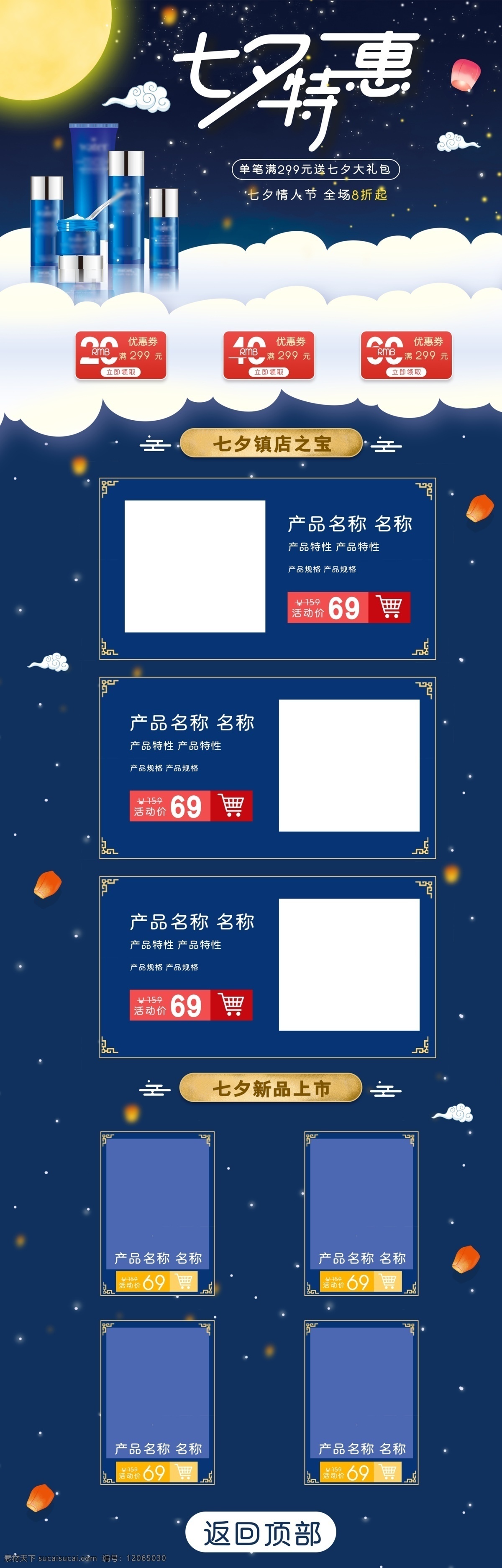简约 大气 七夕 促销活动 首页 淘宝天猫首页 京东首页设计 购物节首页 年货节首页 年终大促首页 淘宝促销活动 活动页设计 淘宝首页设计 节日页面设计 母婴用品首页 化妆品首页 服装首页 食品首页 淘宝页面设计 聚划算页面 详情页设计 淘宝海报 双十二 双十一 618页面 新品上市首页 圣诞节页面 新年元旦首页 男装 家电首页 淘宝界面设计 淘宝装修模板