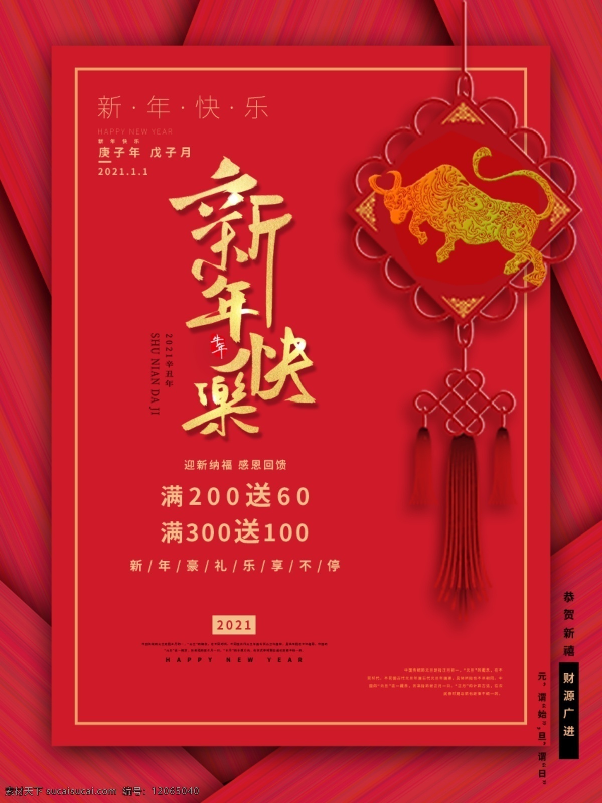 新年圖片 元旦 2021 年 牛年 春節(jié) 除夕 春節(jié)素材 牛年吉祥 牛年大吉 2021牛年 2021元旦 新年海報 新年背景 恭喜發(fā)財 賀年卡 春節(jié)快樂 新年微信 節(jié)日背景 年會海報 牛年背景 牛年年會 跨年晚會 文藝晚會 新年快樂 牛年素材 元旦廣告 背景 晚會